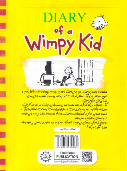 خاطرات یک بی عرضه جلدچهارم دفترچه زرد